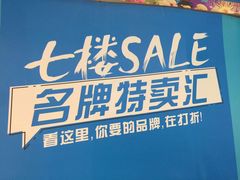 -摩登百货(岗顶店)