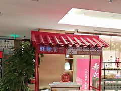 -旺顺阁·北京菜·烤鸭(大望路店)