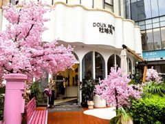 -杜哈夫DOUX RÊVE·生日蛋糕(日月光店)