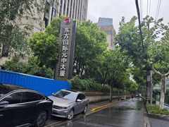 -联合大厦-地下停车场