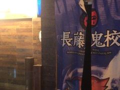 -长藤鬼校(龙翔店)