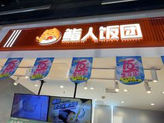 -鮨人饭团(浦口大洋百货店)