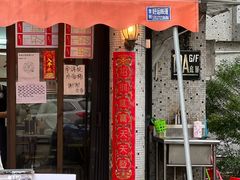 门面-颓记茶餐厅(美景总店)
