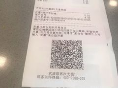 账单-麦当劳(四川北路店)