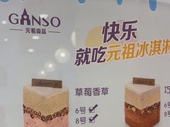 -元祖食品GANSO(常州新北区店)