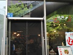 门面-川渔居—鱼火锅(八方汇店)