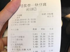 账单-95号酱骨·一块豆腐(展春园西路店)