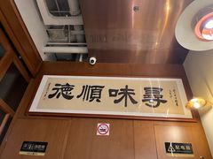 -味妙顺德厨房(绿地缤纷城店)