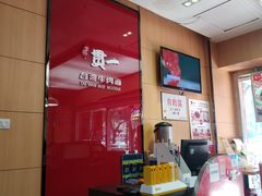 -贯一台湾牛肉面(八一七中路店)