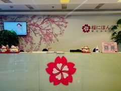 -樱花国际日语(人广中心)