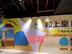 -时尚天河商业广场