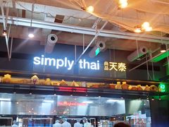 门面-simply thai天泰(长泰广场店)