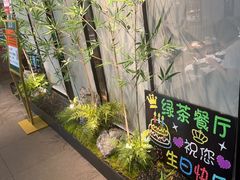 -绿茶餐厅(滨海万达广场店)