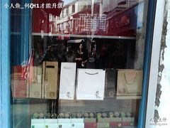 -赵小姐的店(鼓浪屿三友店)