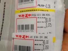 -百年义利(百万庄店)