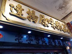 -達揚原味燉品(文明路店)