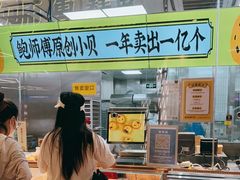 -鲍师傅糕点(虹口龙之梦店)