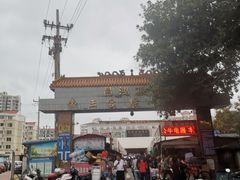 -毕家疃综合市场
