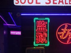 -关你鬼室大型密室逃脱(佛山创意园店)