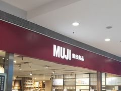 -MUJI无印良品(武汉世界城广场店)