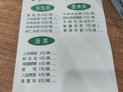 -清真老铁家灌汤包