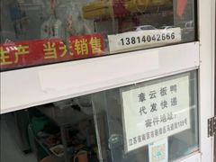 门面-章云板鸭(马道街店)