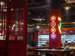大堂-铁箭门串串香主题火锅(汇锦城店)