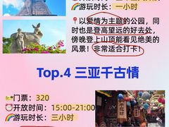 -亚龙湾热带天堂森林公园