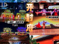 -开封府