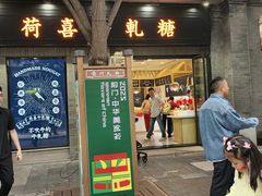 -北京前门大栅栏