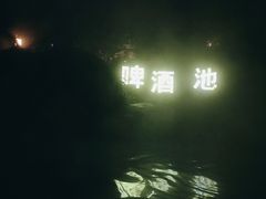 -郑州银基黄帝宫御温泉