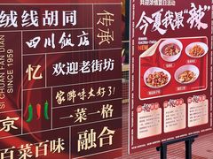 -四川饭店(城乡购物中心店)