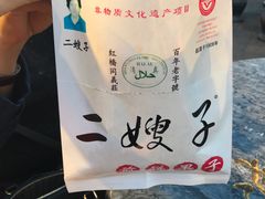 -清真·二嫂子煎饼果子(鼓楼旗舰形象店)