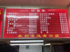 菜单-王中王刨冰
