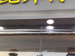 门面-鲍师傅糕点(西站店)