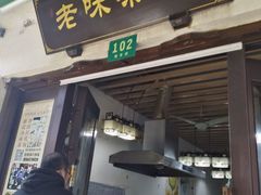 -老味茶屋(川沙老街店)