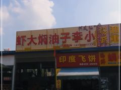 -五七小李子油焖大虾(总店)