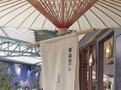 -李山山茶事(景枫店)