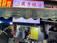 -燕子煨汤(山海关路店)