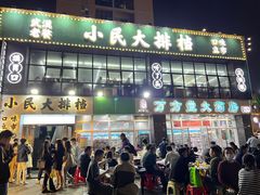 -小民大排档(光谷店)