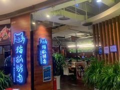 -猫爪爪原切自助烤肉(观音桥阳光世纪店)