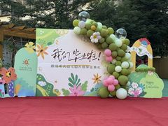 -北京市海淀区锦绣明天莲宝幼儿园