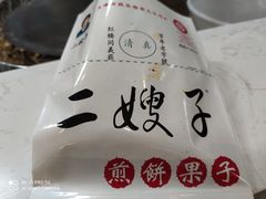 -清真·二嫂子煎饼果子(鼓楼旗舰形象店)