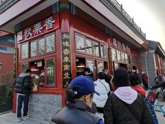 -秋栗香(地安门店)