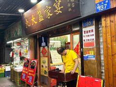 -九大簋家宴(北京路店)