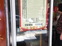 -祁家面馆(大香炉店)