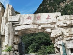 -北京上方山国家森林公园