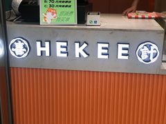 -喜計局·饼行(南湖万达广场店)