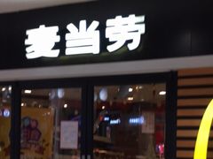 门面-麦当劳(凌云天地长桥店)
