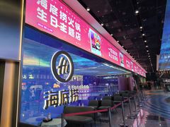 -海底捞火锅(龙岗万达广场店)